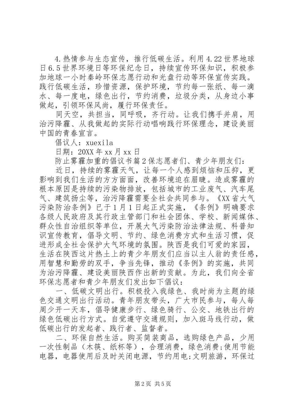 2024年防止雾霾加重的倡议书_第2页