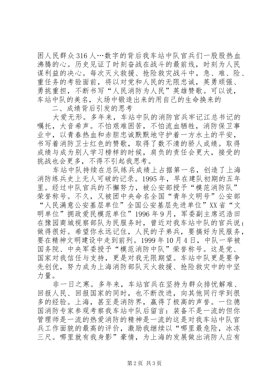 2024年车站消防员个人总结_第2页