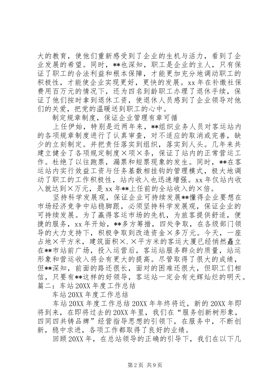 2024年车站站长的年度工作总结_第2页