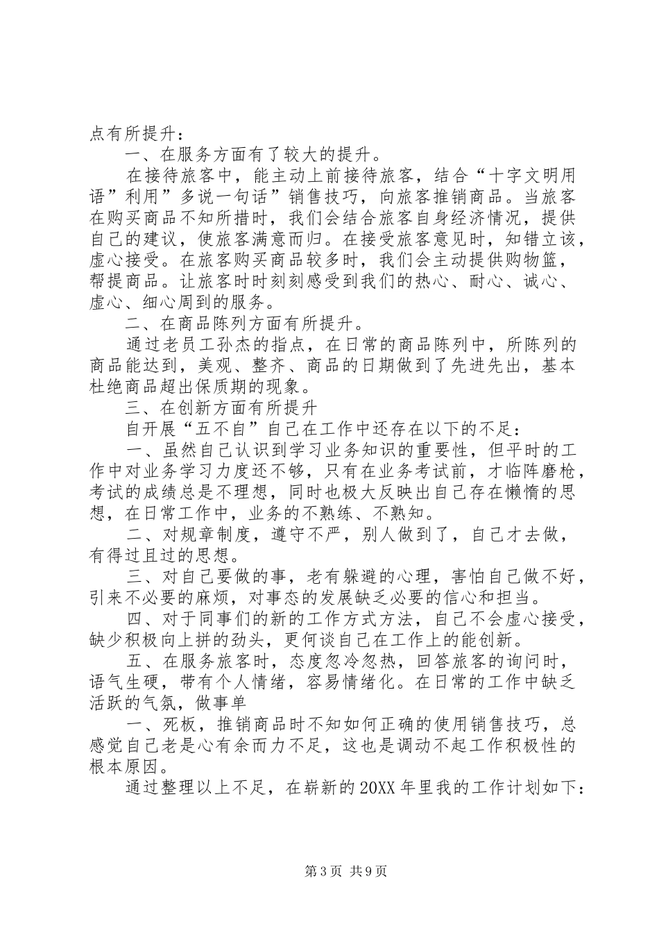 2024年车站站长的年度工作总结_第3页
