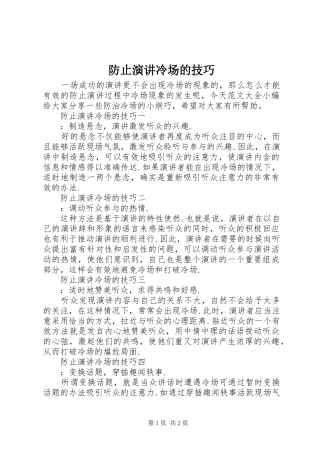 2024年防止演讲冷场的技巧
