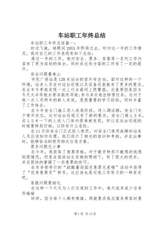 2024年车站职工年终总结
