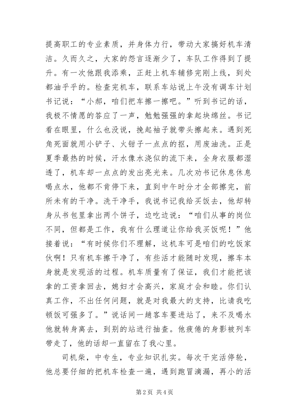2024年车站职工演说范文_第2页