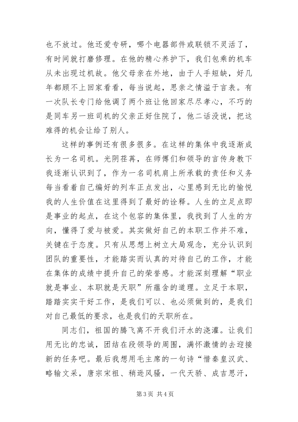 2024年车站职工演说范文_第3页