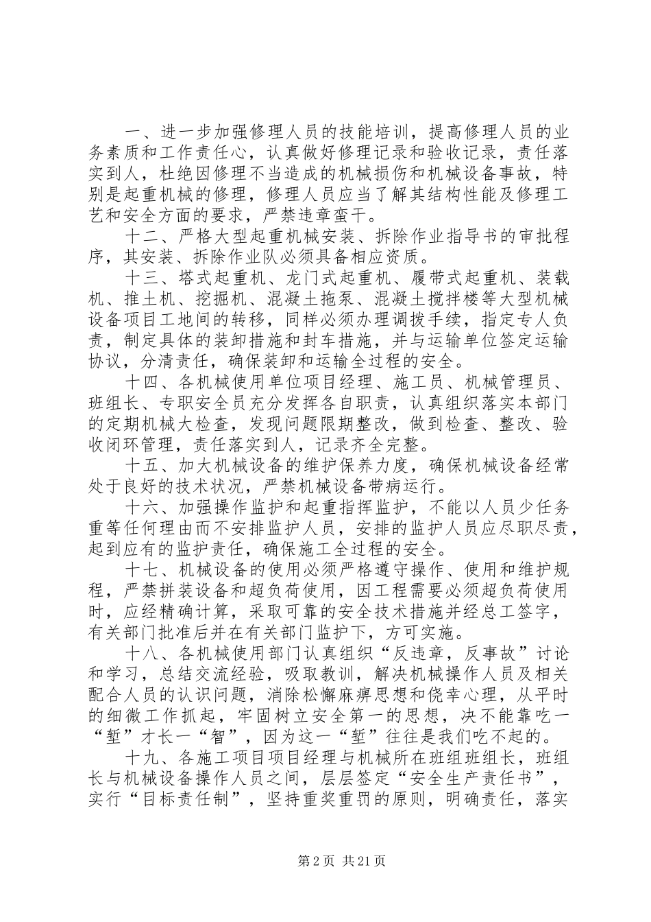 2024年防止重大机械设备事故的安全措施_第2页