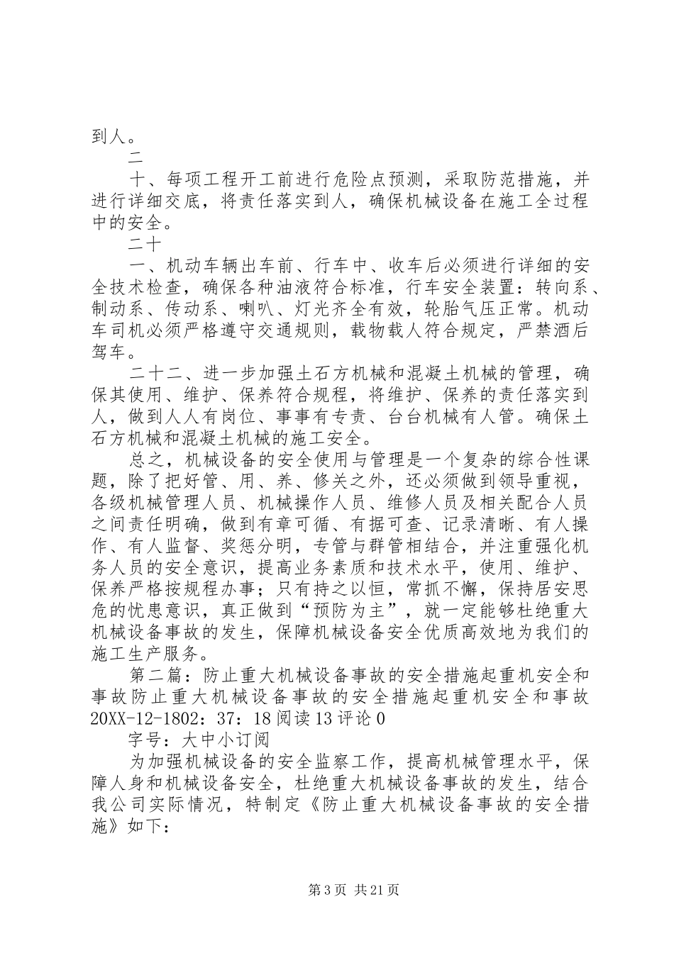 2024年防止重大机械设备事故的安全措施_第3页