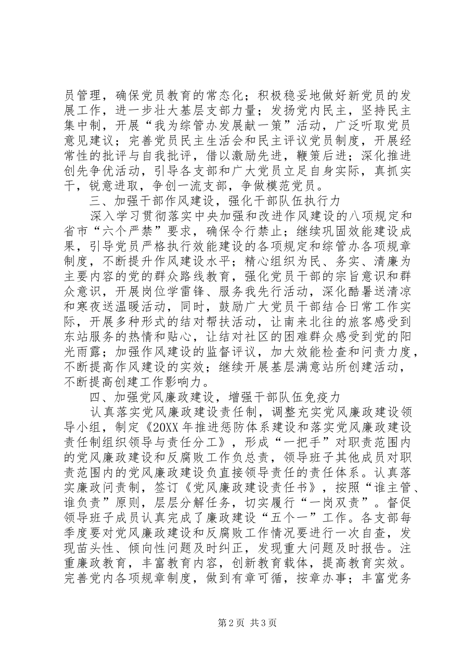 2024年车站综管办党组年度工作思路_第2页