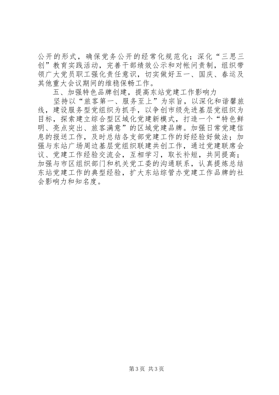 2024年车站综管办党组年度工作思路_第3页