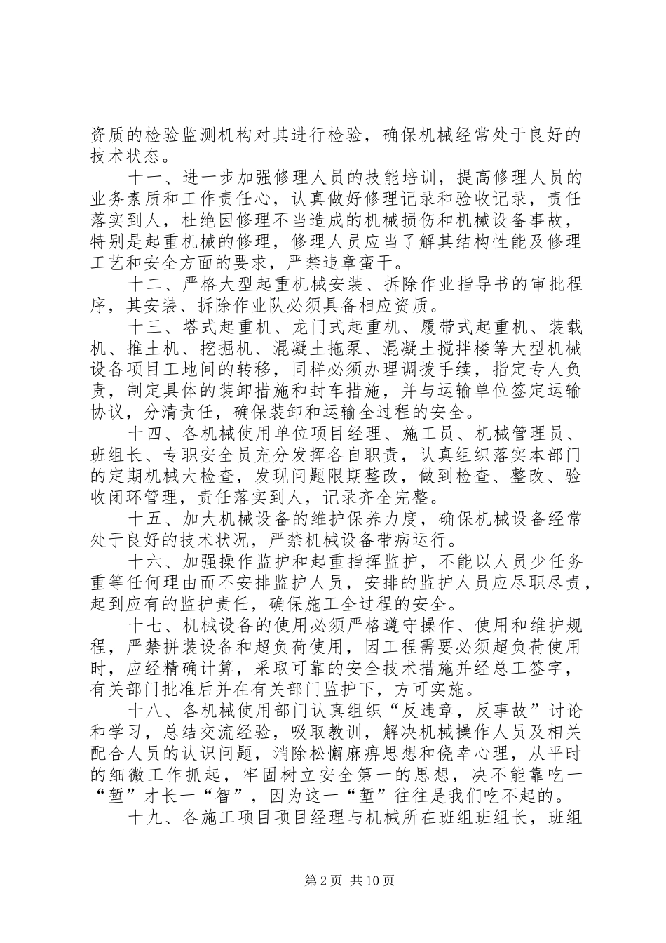 2024年防止重大机械设备事故的安全措施起重机安全和事故_第2页