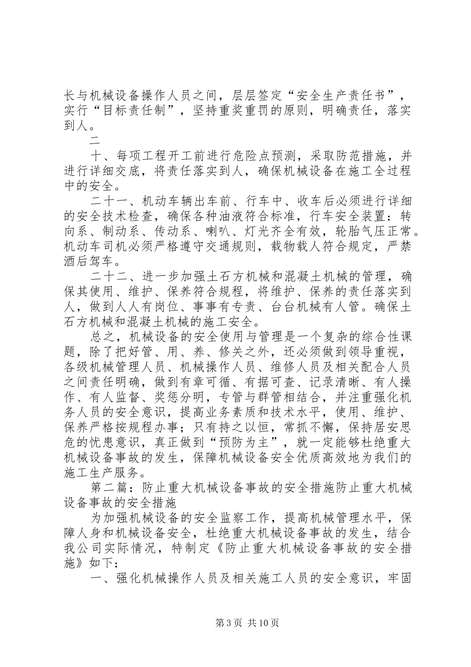 2024年防止重大机械设备事故的安全措施起重机安全和事故_第3页