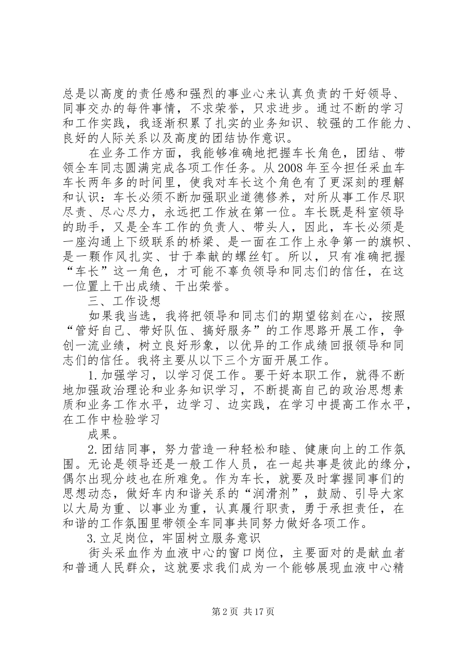 2024年车长竞聘书_第2页