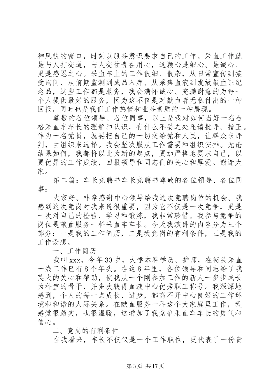 2024年车长竞聘书_第3页