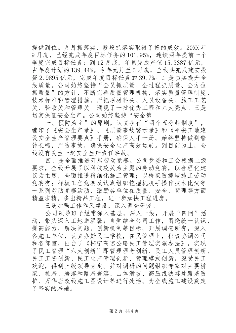 2024年郴宁公司精神文明建设工作取得新成效_第2页