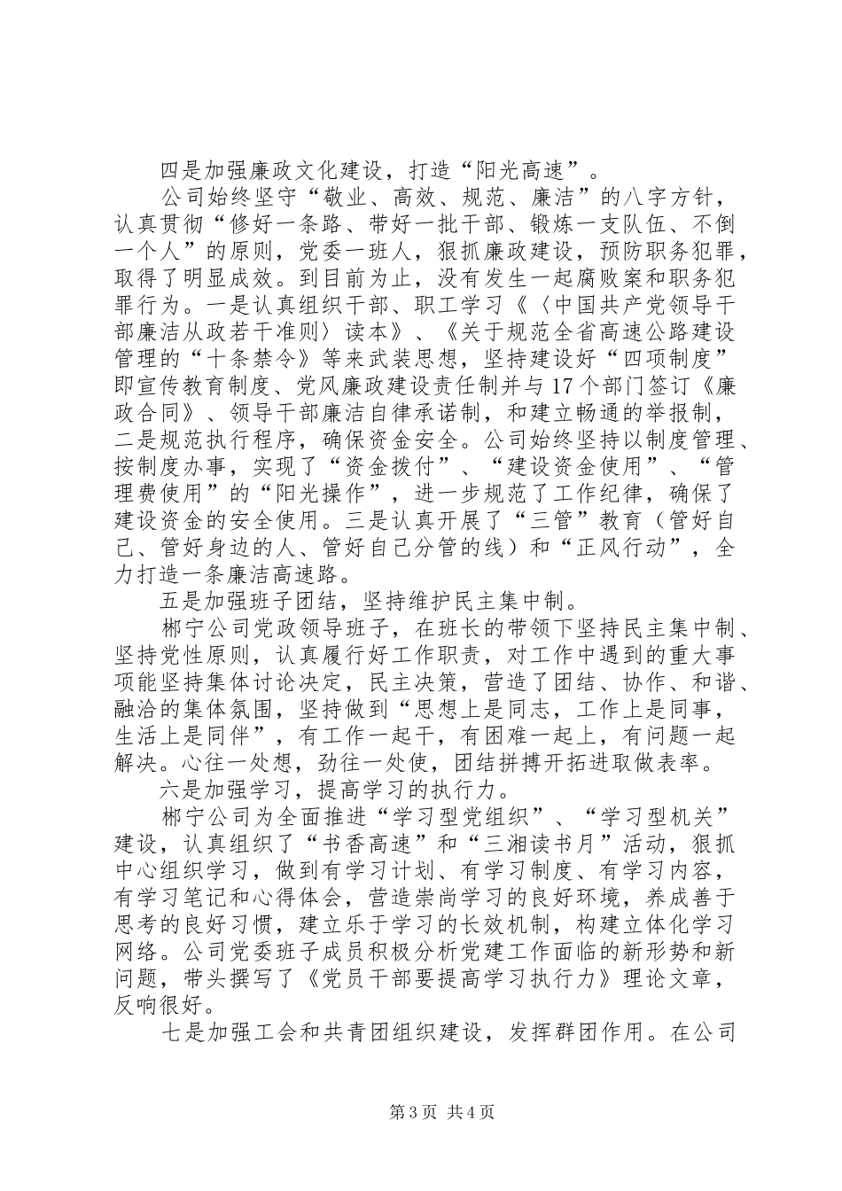 2024年郴宁公司精神文明建设工作取得新成效_第3页