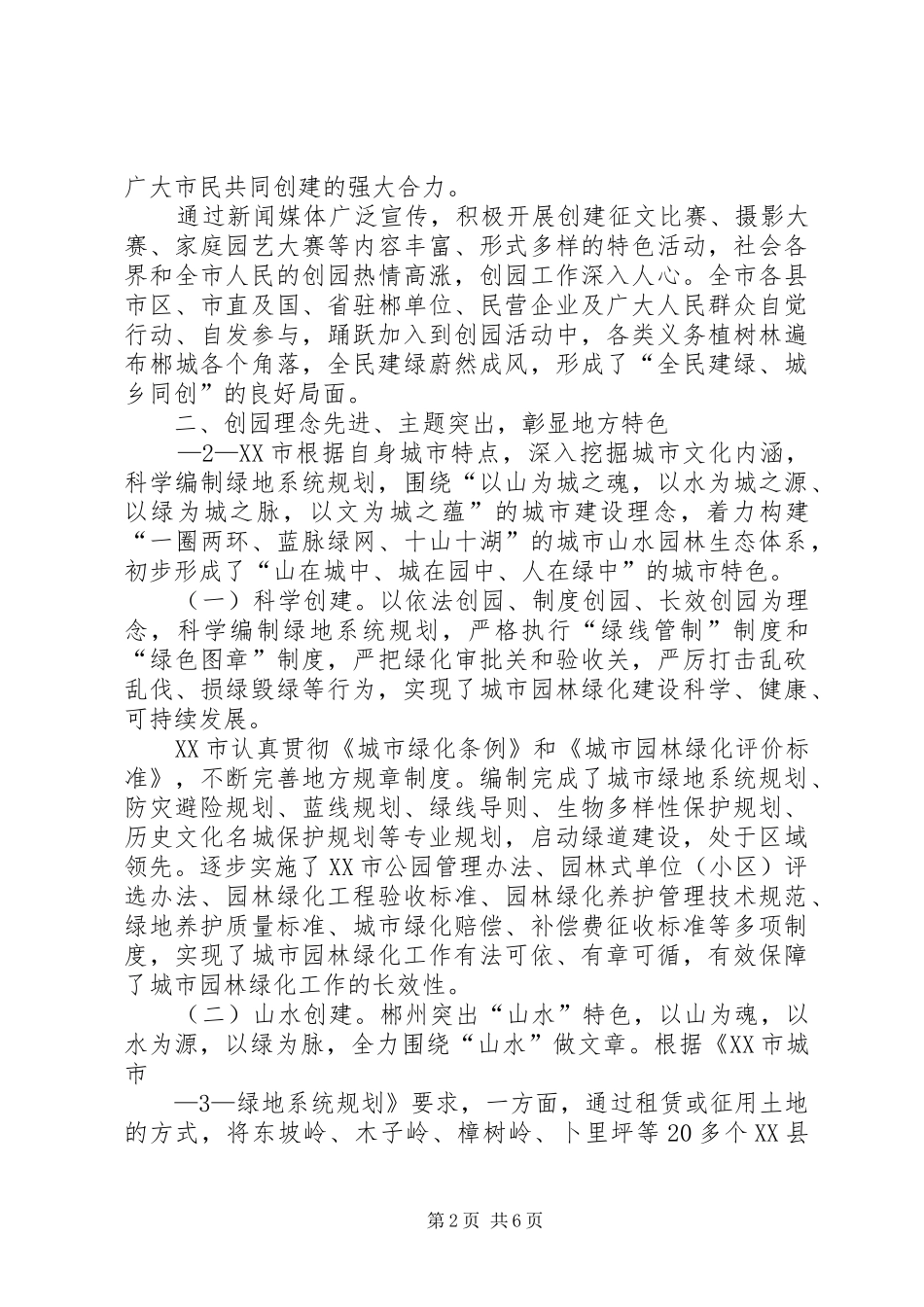 2024年郴州创建国家园林城工作汇报_第2页