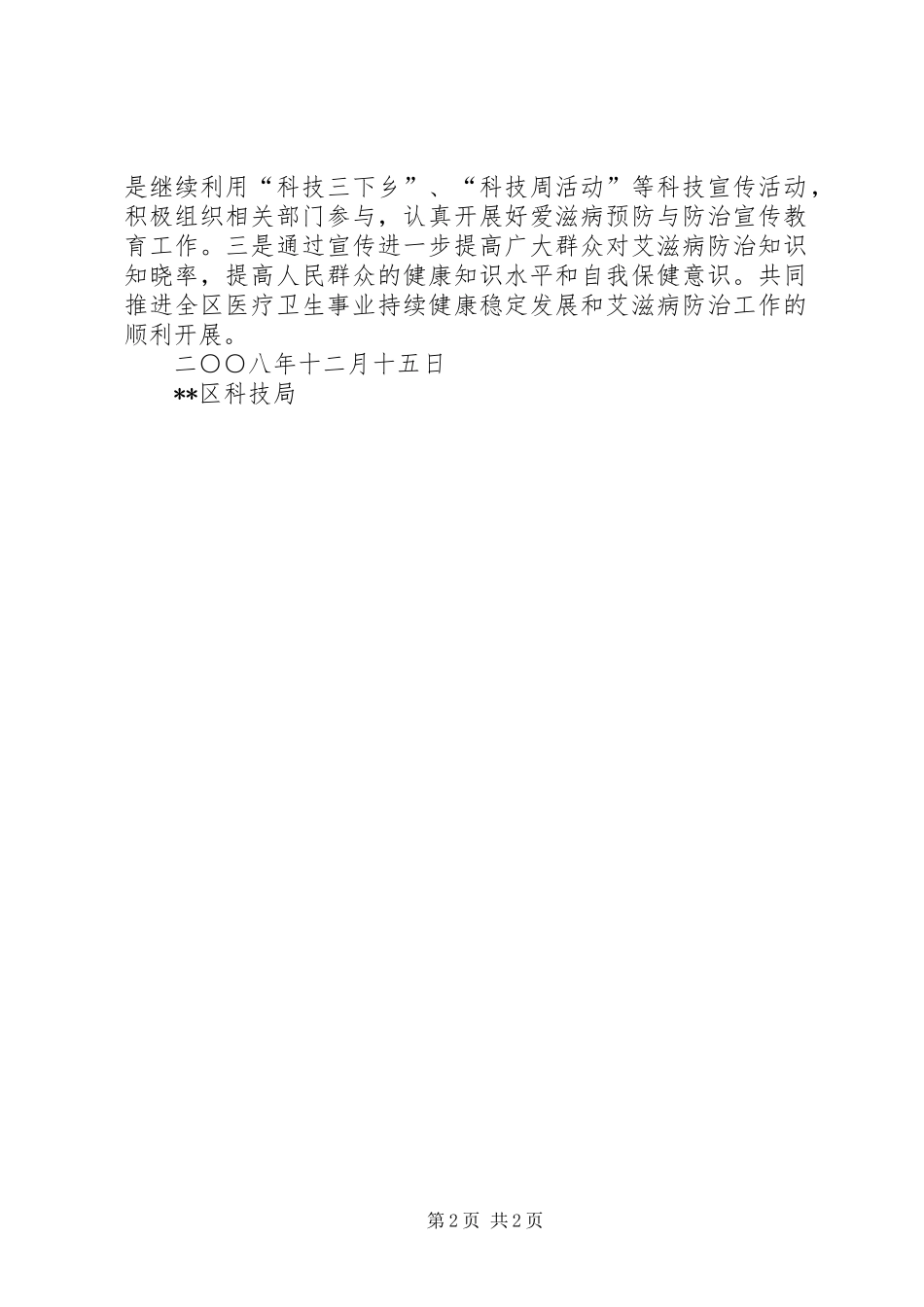 2024年防治爱滋病工作总结及工作计划_第2页