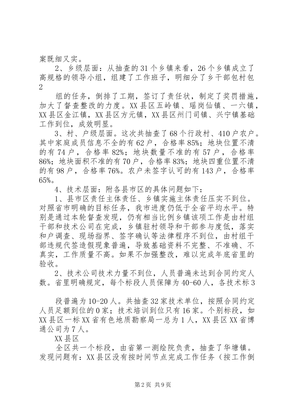 2024年郴州农村土地承包经营权确权登记颁证工作_第2页