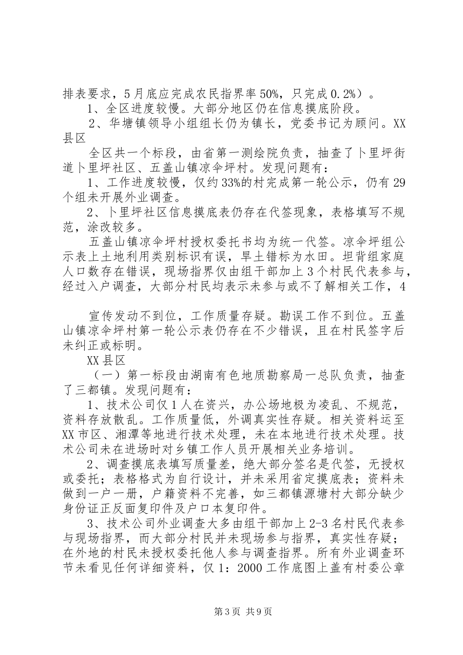 2024年郴州农村土地承包经营权确权登记颁证工作_第3页