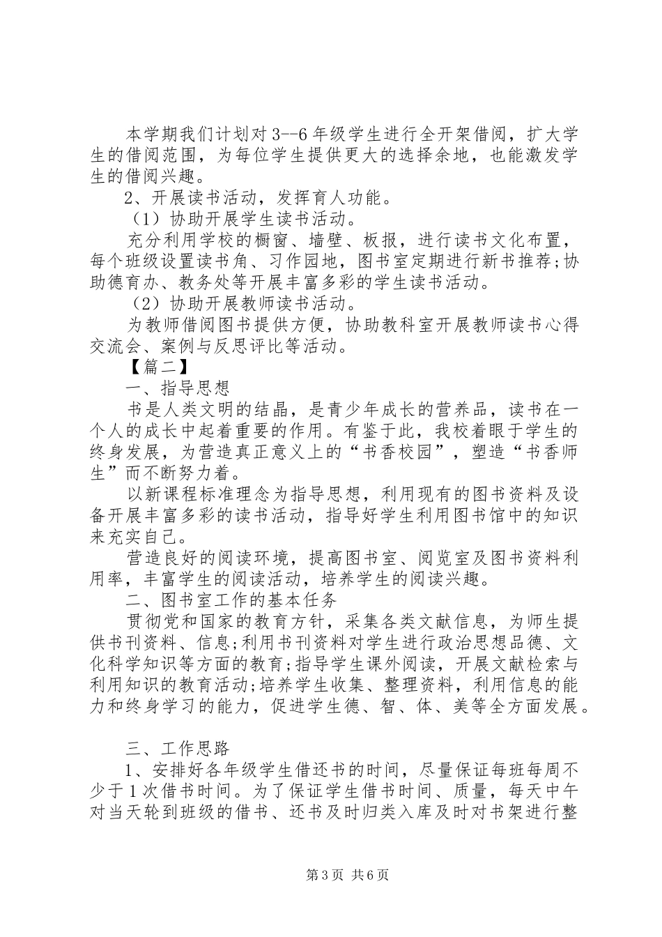 2024年小学图书室工作计划范例_第3页