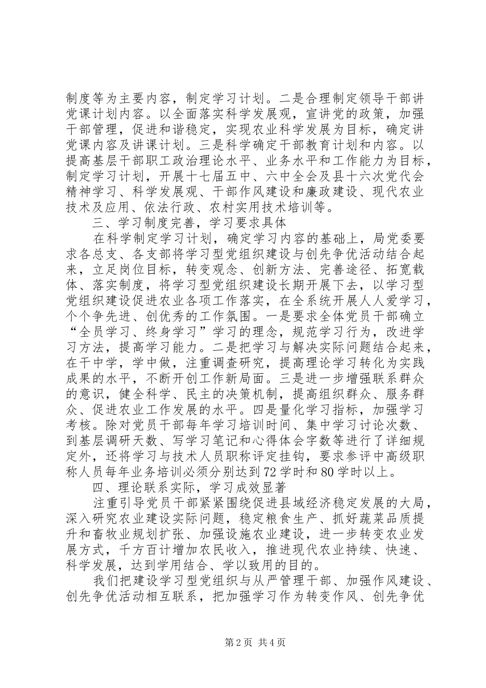 2024年郴州学习型党组织建设工作总结_第2页