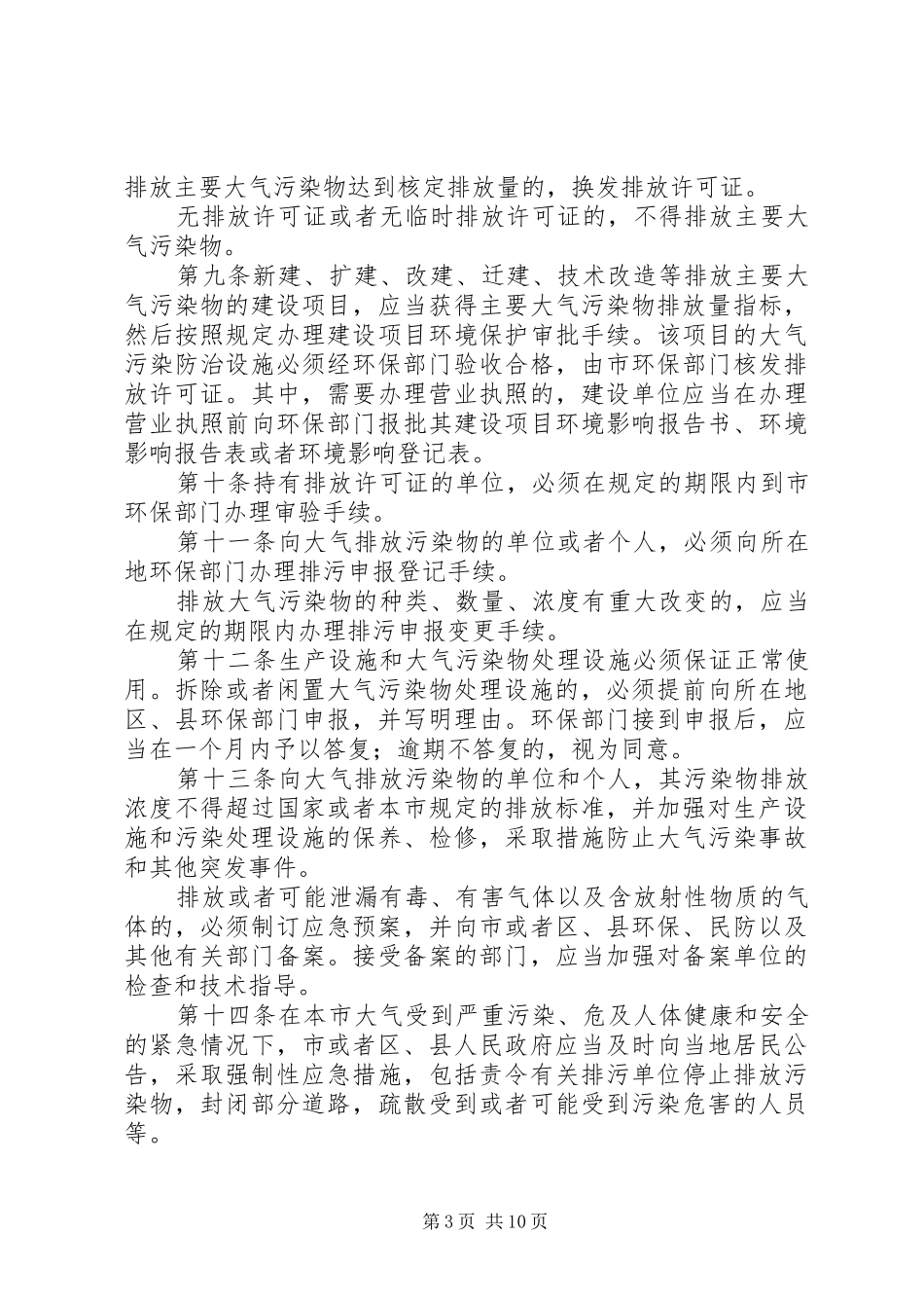 2024年防治大气污染规章制度_第3页