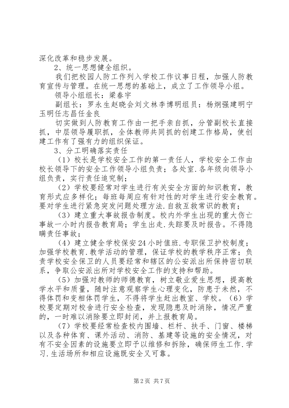 2024年陈仓区千渭初级中学人防示范校创建汇报材料_第2页