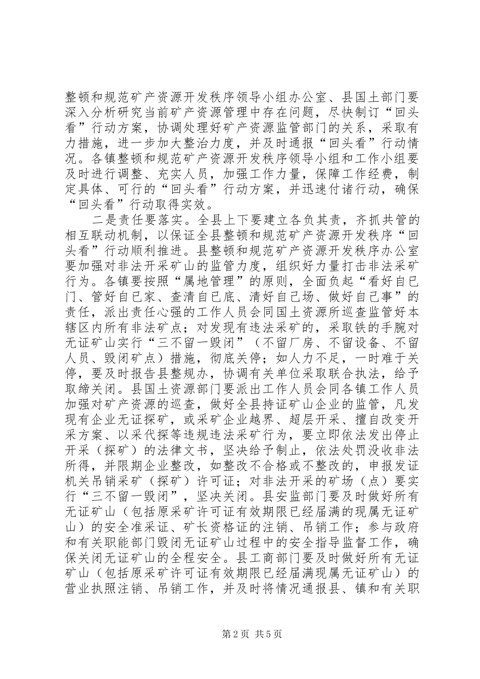 2024年防治地质灾害致辞_第2页