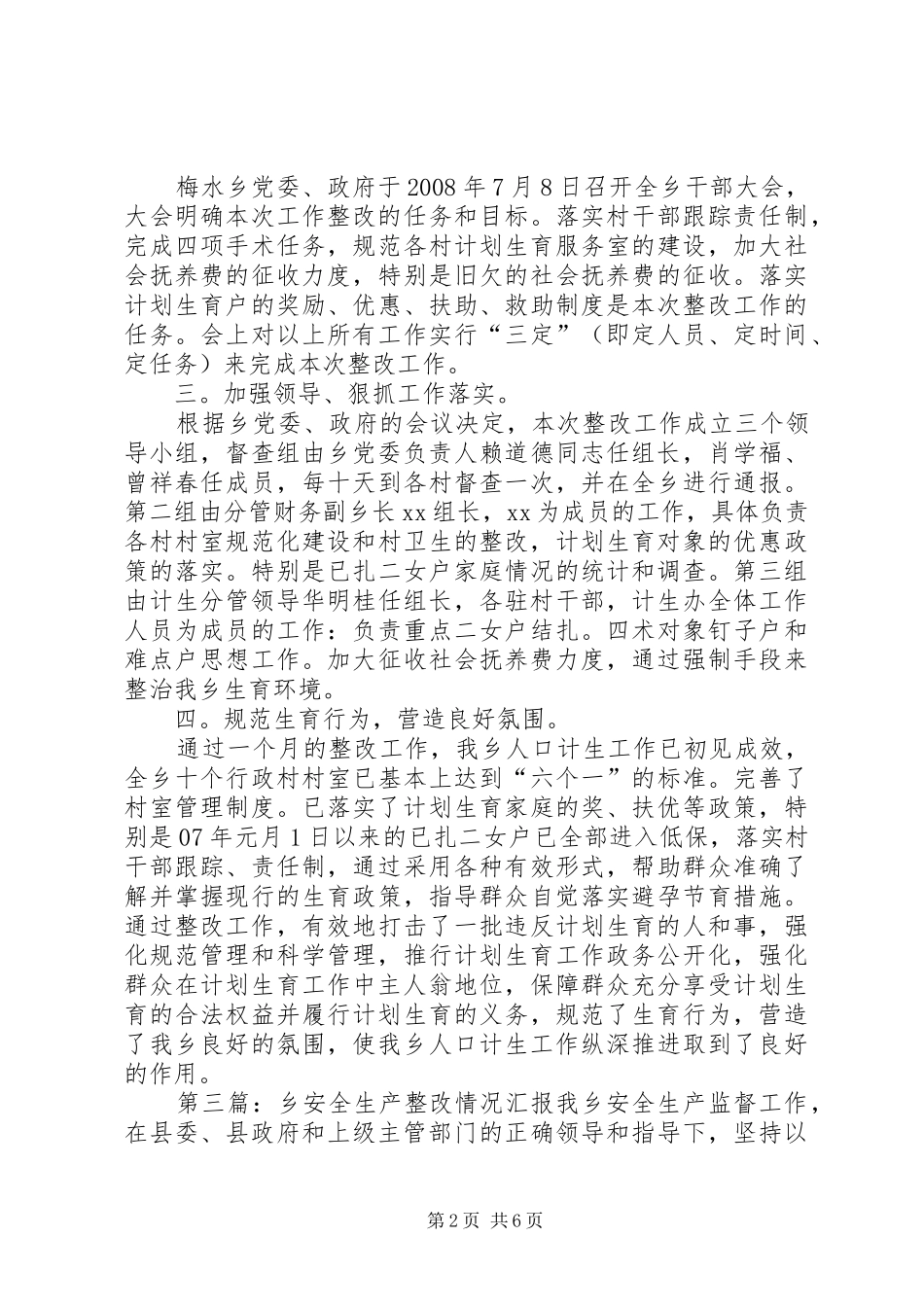 2024年陈曹乡杨刘村整改情况汇报_第2页