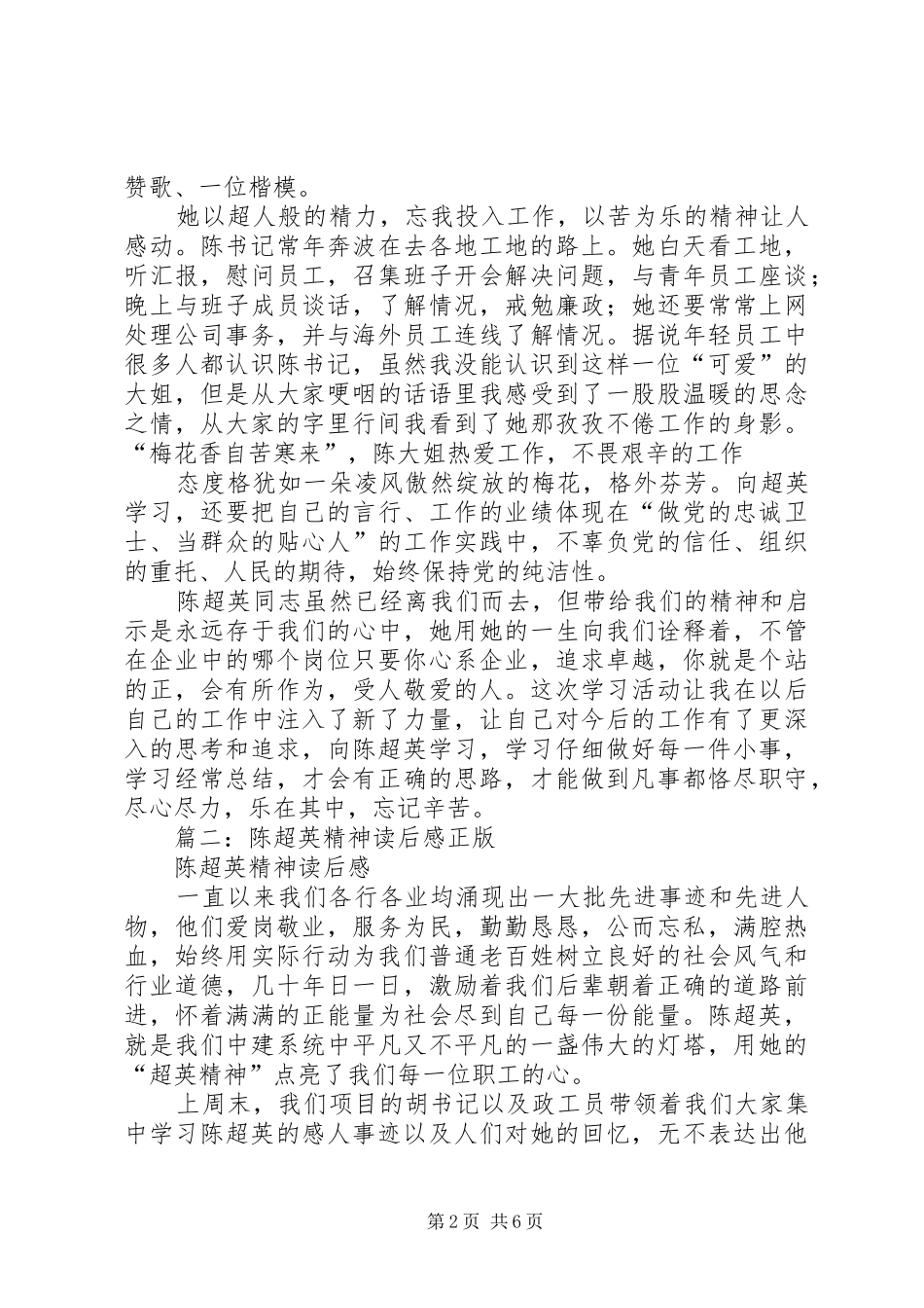 2024年陈超英精神观后感_第2页