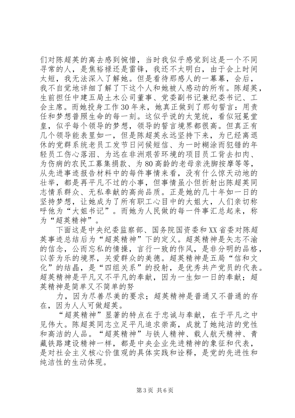 2024年陈超英精神观后感_第3页