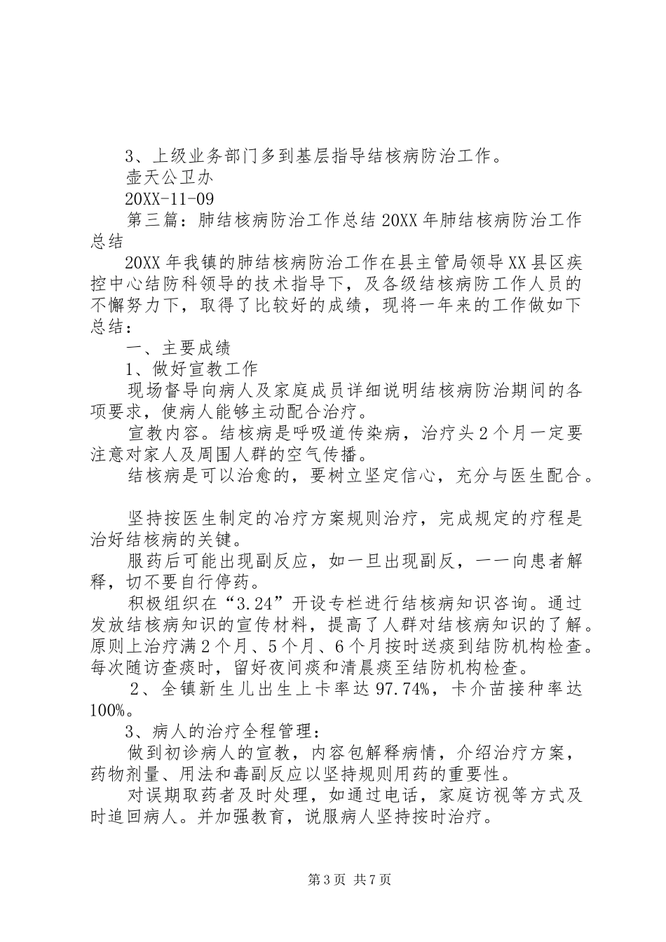 2024年防治肺结核病宣传日活动总结_第3页