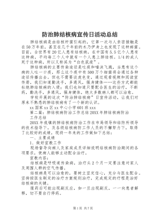 2024年防治肺结核病宣传日活动总结