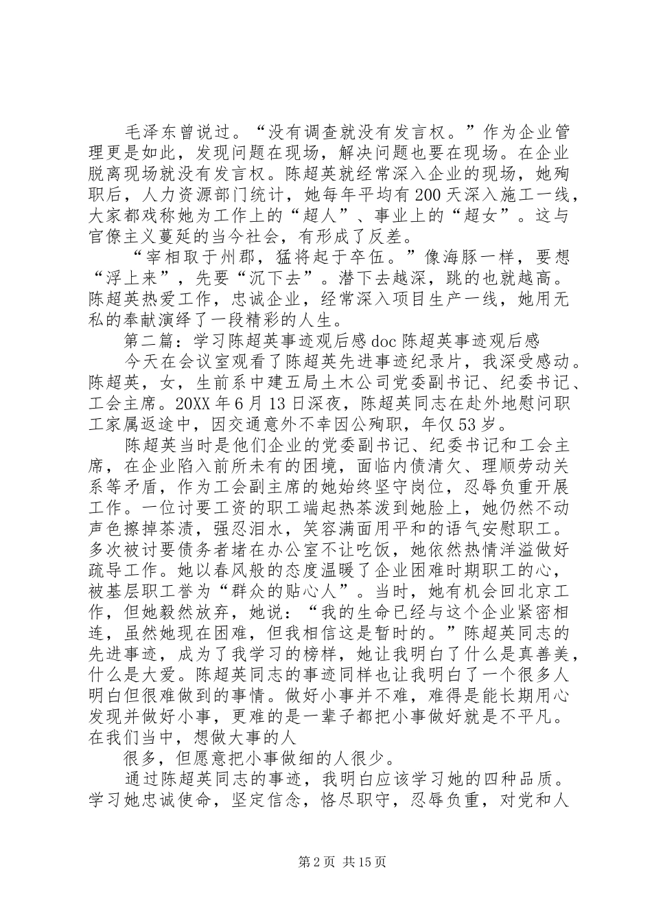 2024年陈超英事迹观后感_第2页