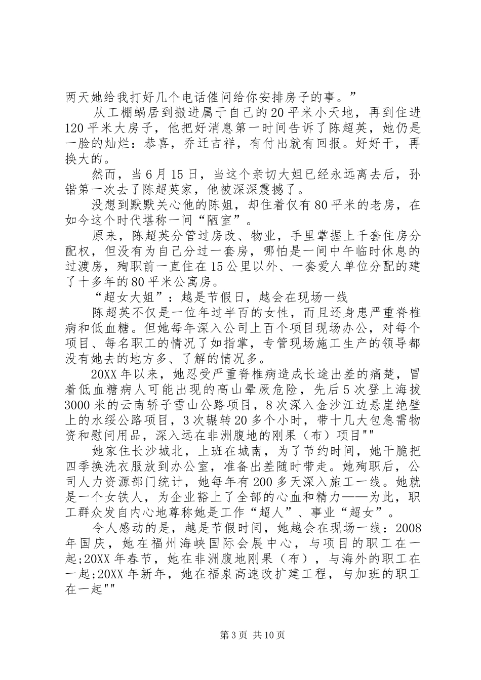 2024年陈超英事迹学习感想_第3页