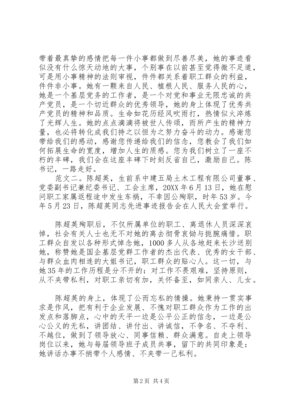 2024年陈超英先进事迹_第2页