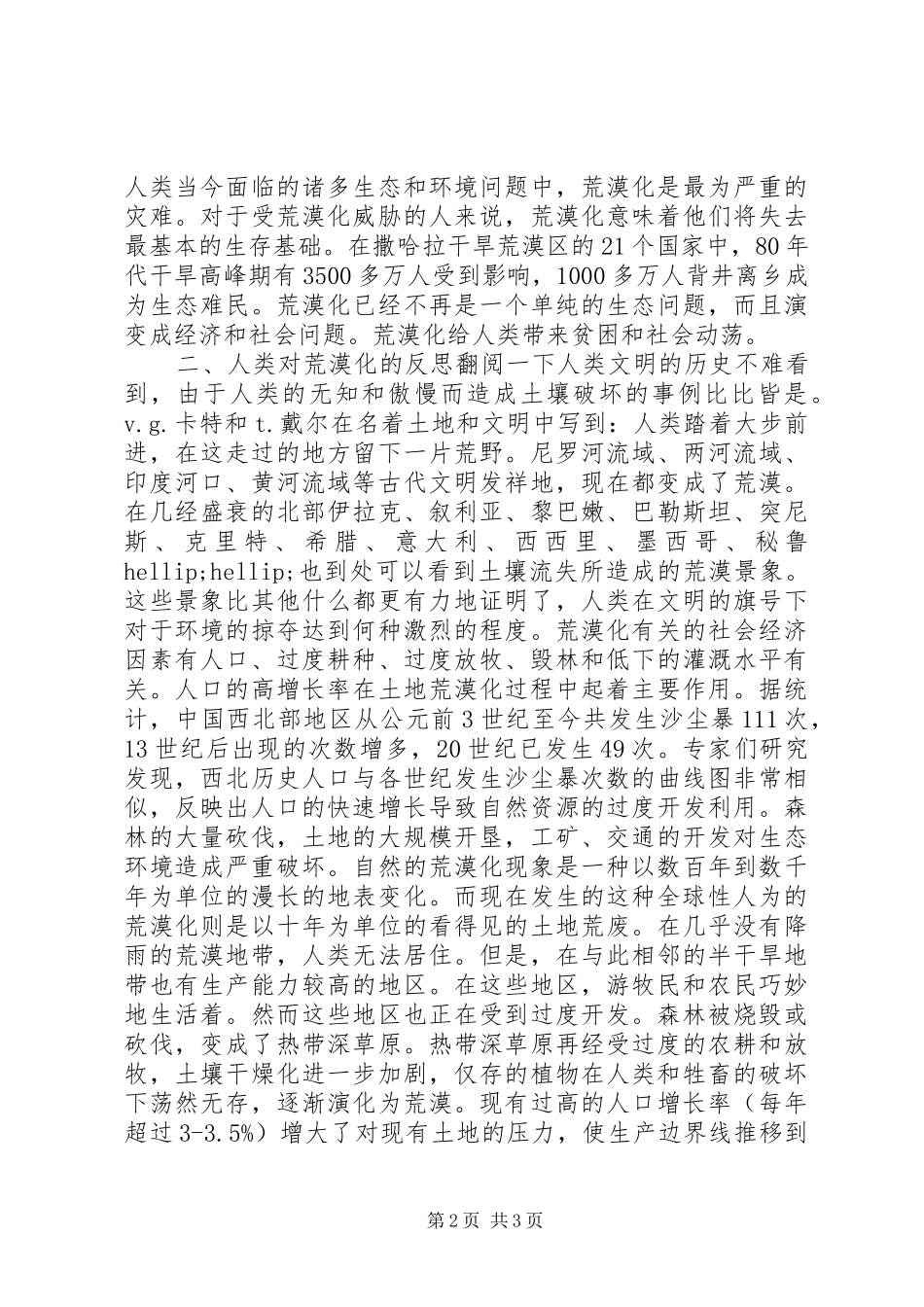 2024年防治荒漠化和干旱日演讲稿_第2页