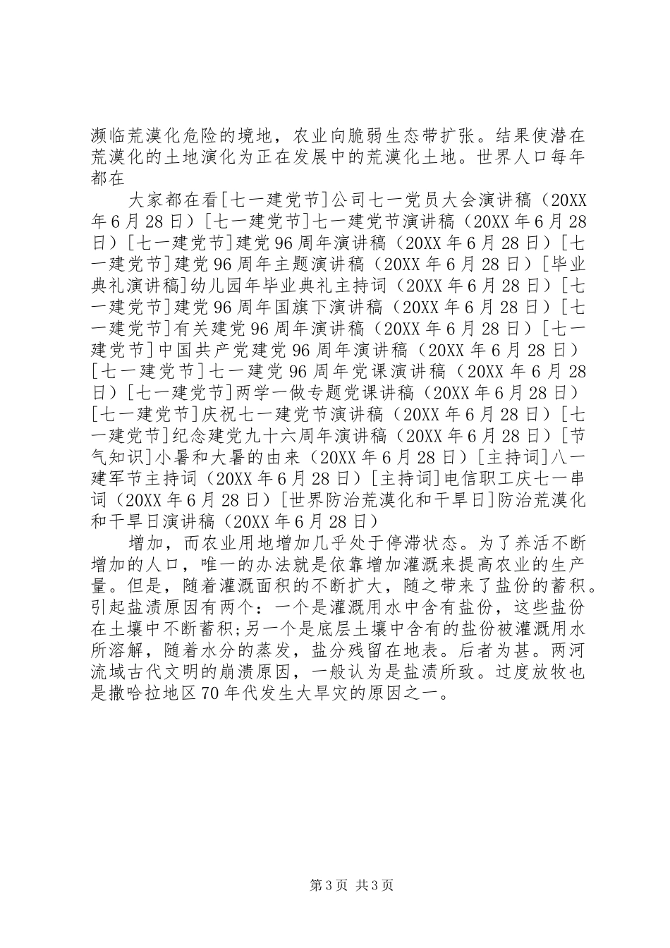 2024年防治荒漠化和干旱日演讲稿_第3页