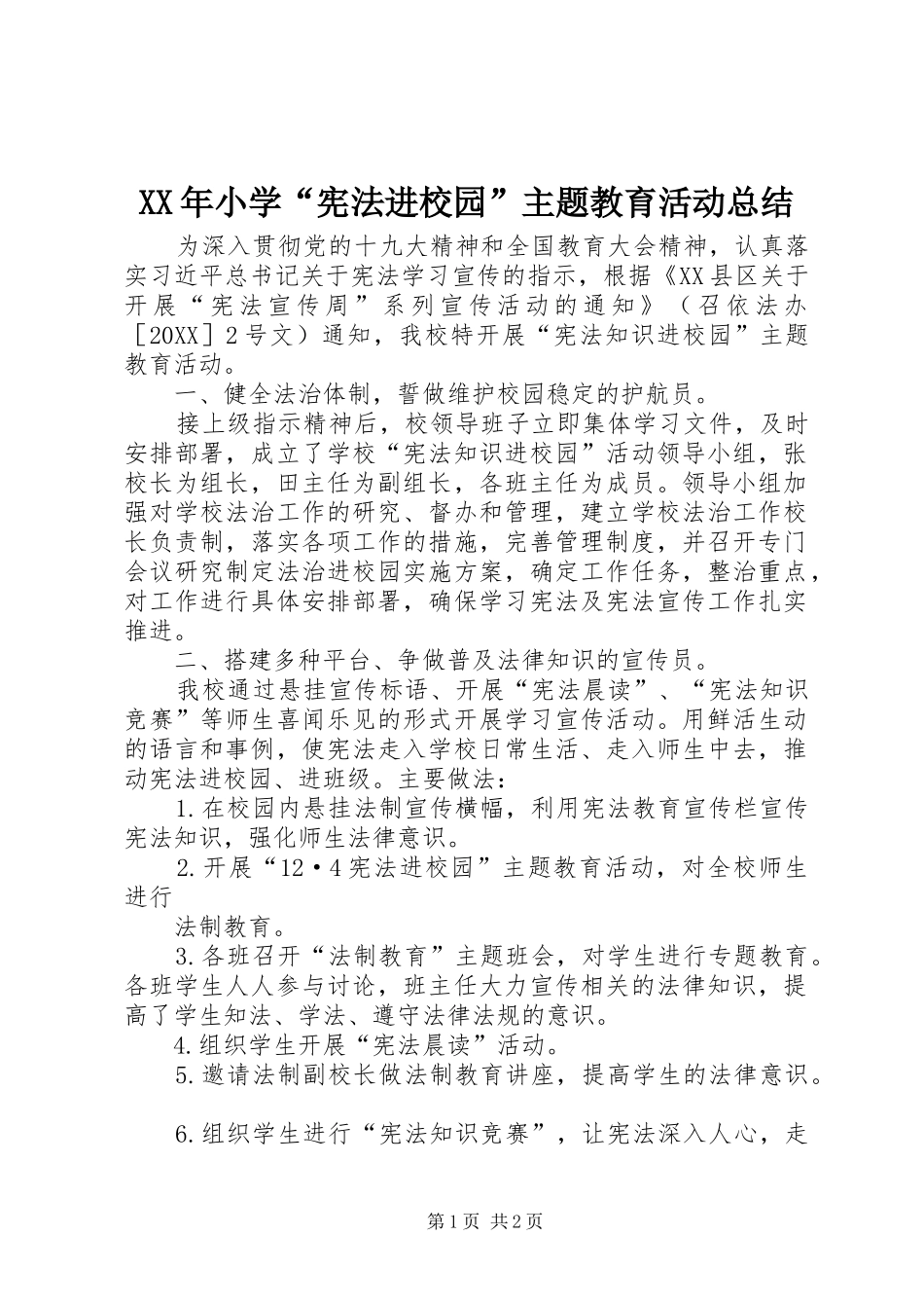 2024年小学宪法进校园主题教育活动总结_第1页