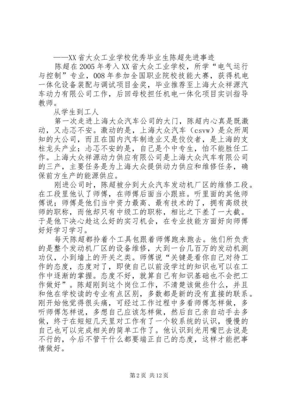 2024年陈崇和先进事迹材料_第2页