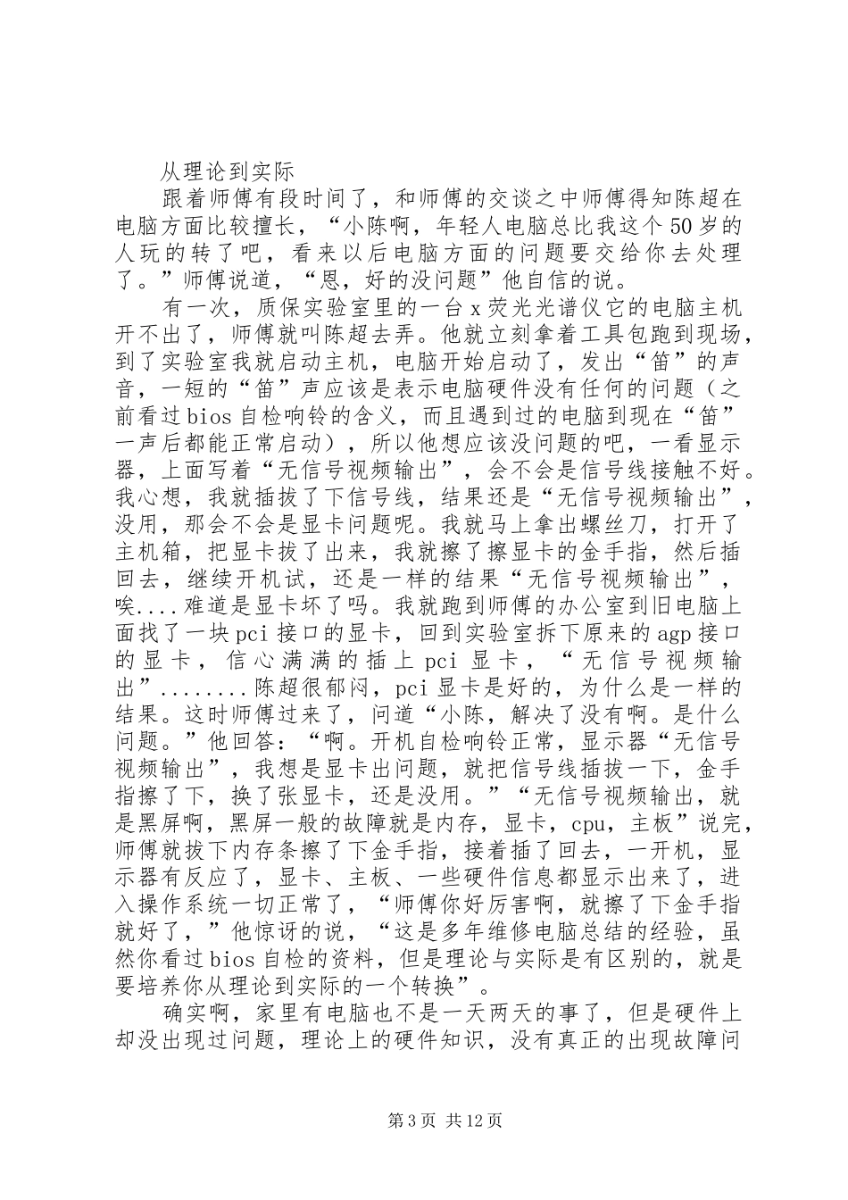 2024年陈崇和先进事迹材料_第3页