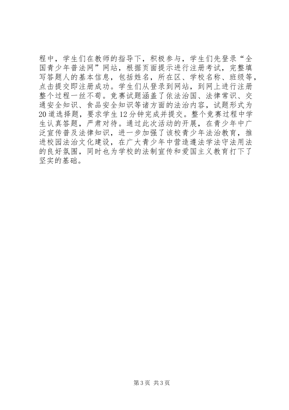 2024年小学宪法宣传日活动总结_第3页