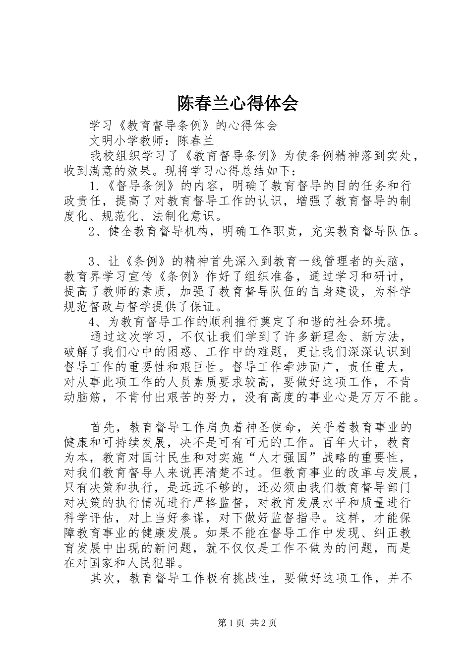 2024年陈春兰心得体会_第1页