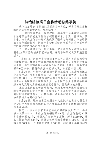 2024年防治结核病日宣传活动总结事例