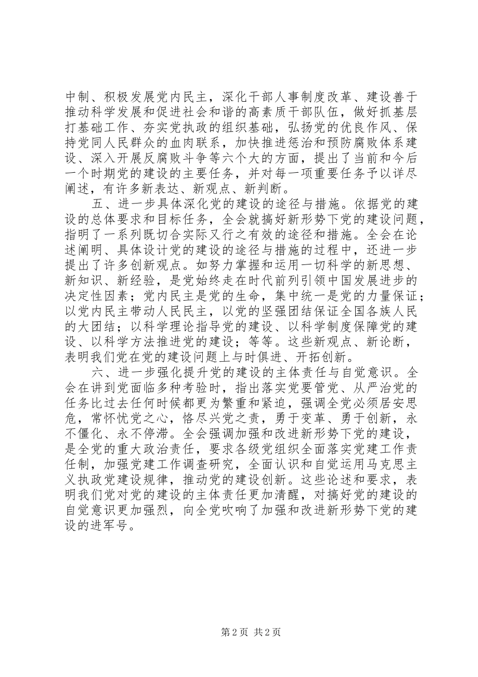2024年陈存根在市管党政主要领导干部培训结业仪式上要求_第2页