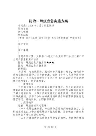 2024年防治口蹄疫应急实施方案