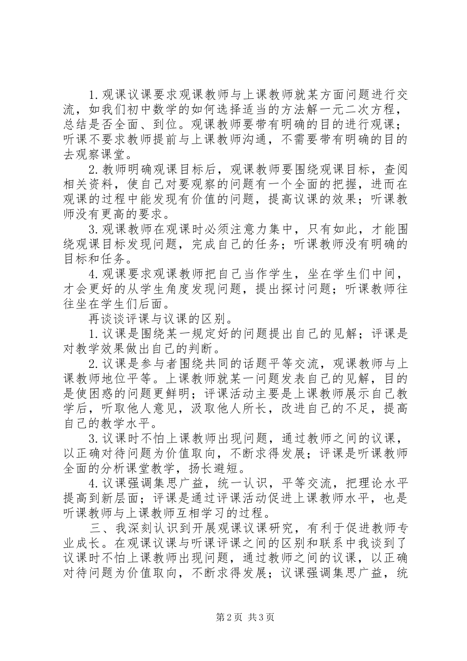 2024年陈大伟观课议课心得体会_第2页