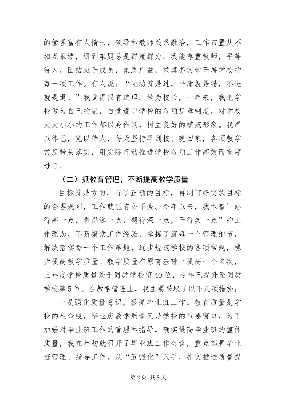 2024年小学校长述职报告_第2页