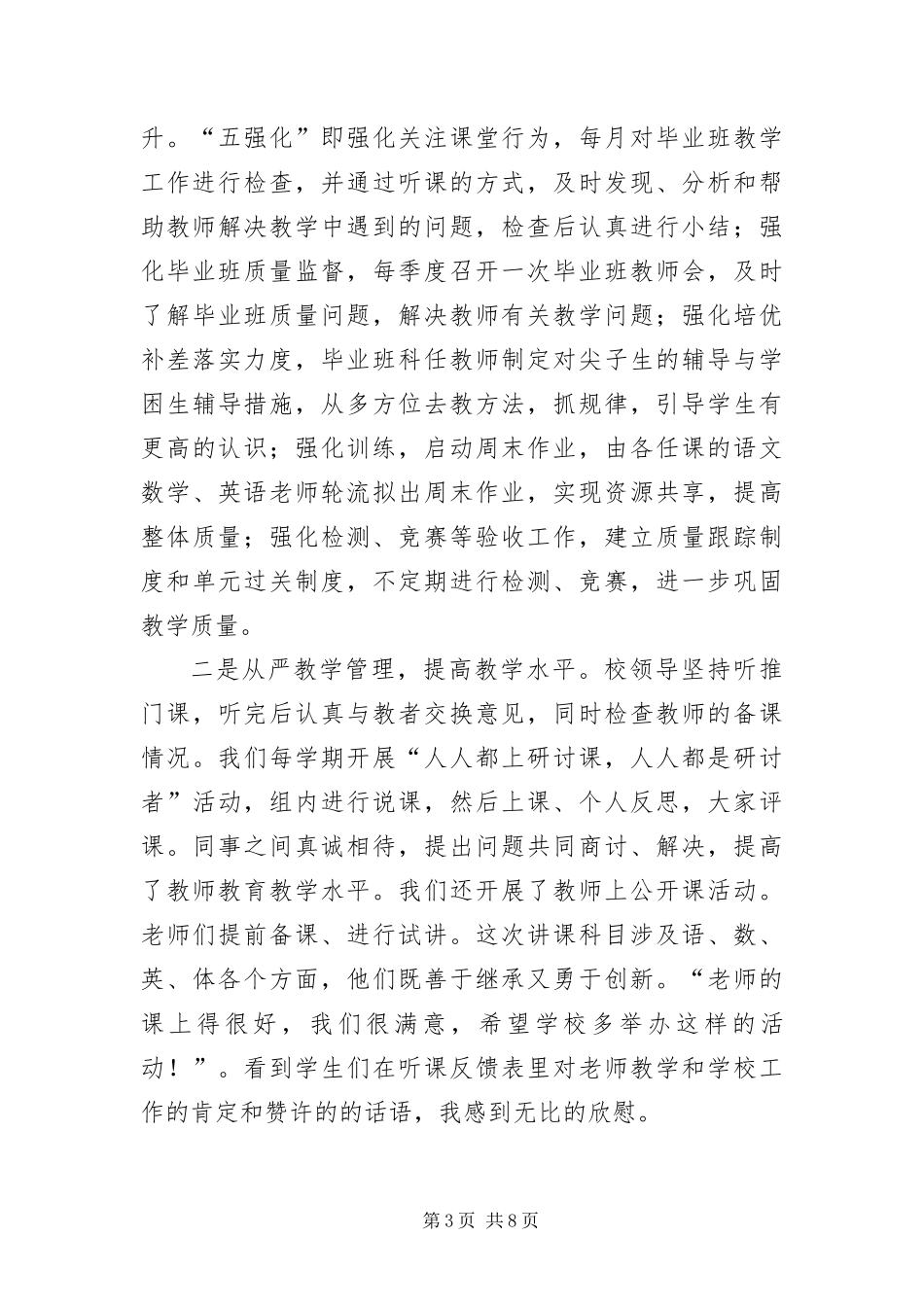 2024年小学校长述职报告_第3页