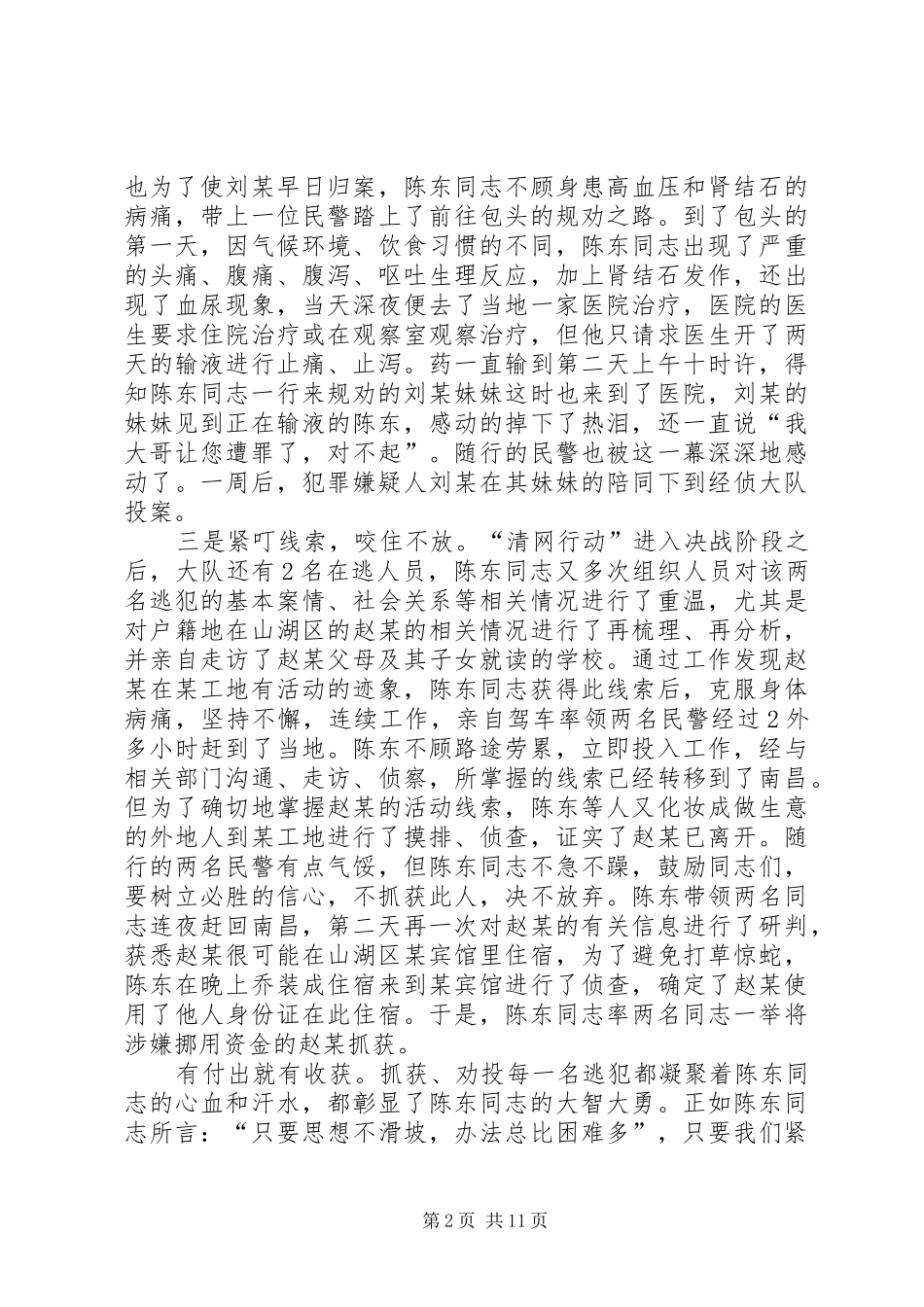 2024年陈东先进事迹材料_第2页