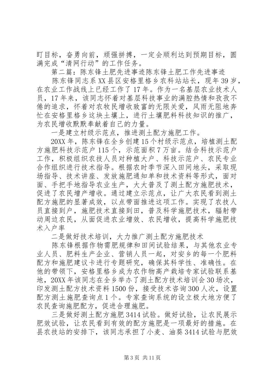 2024年陈东先进事迹材料_第3页